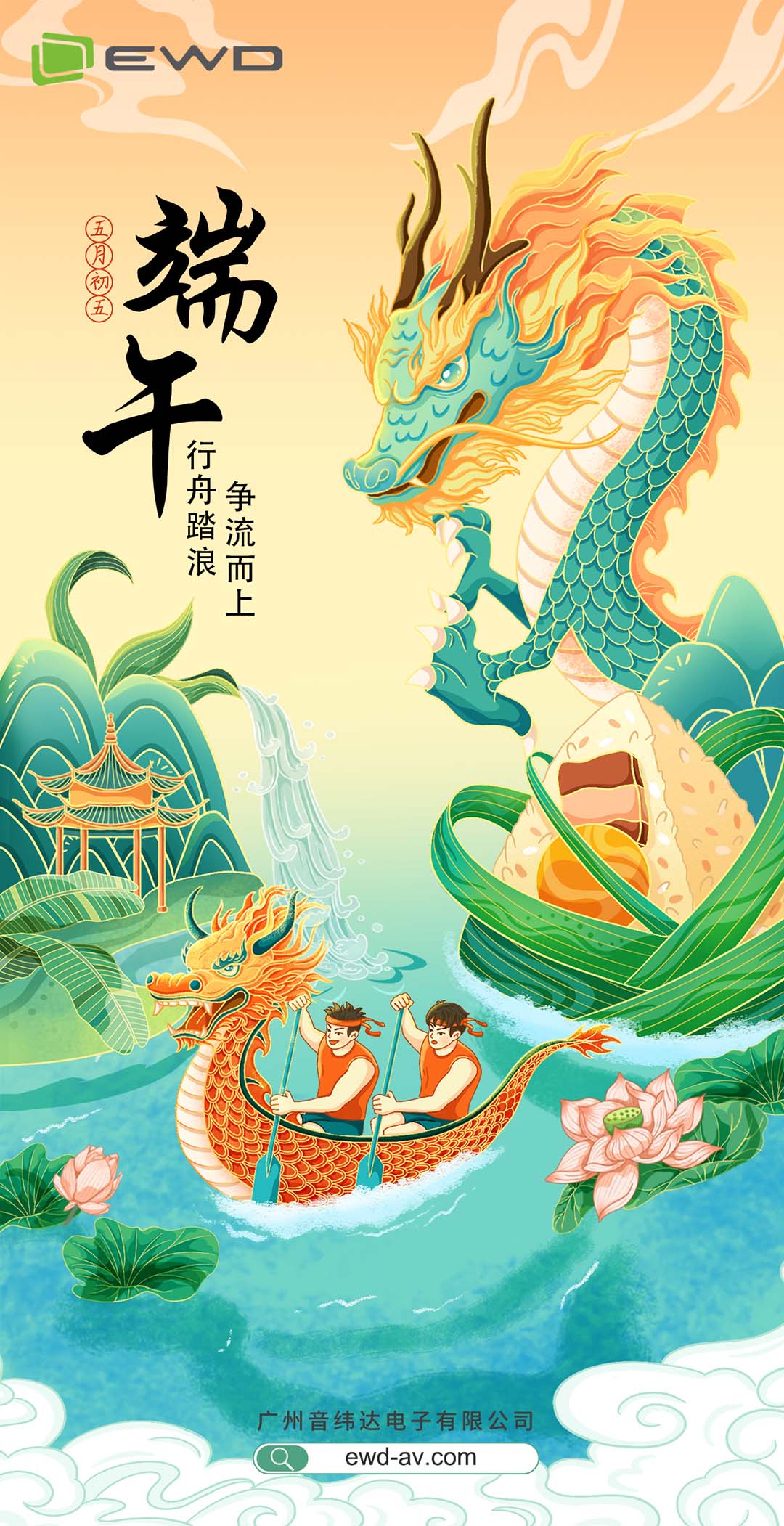 端午安康，愿美好接"粽"而至！