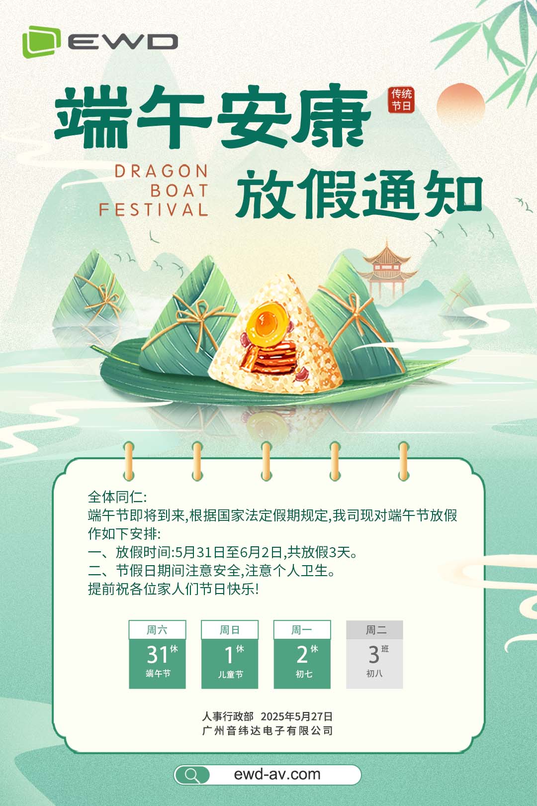 端午安康，愿美好接"粽"而至！