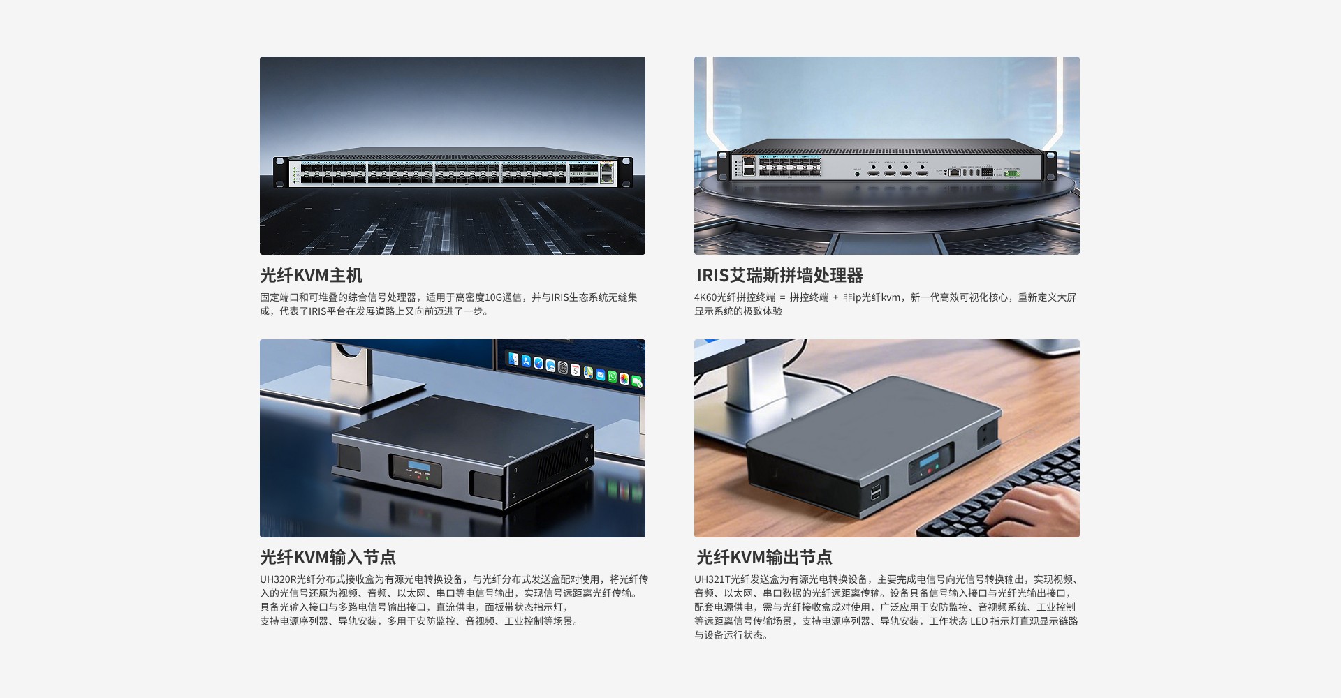 IRIS非IP光纤KVM坐协作管理系统
