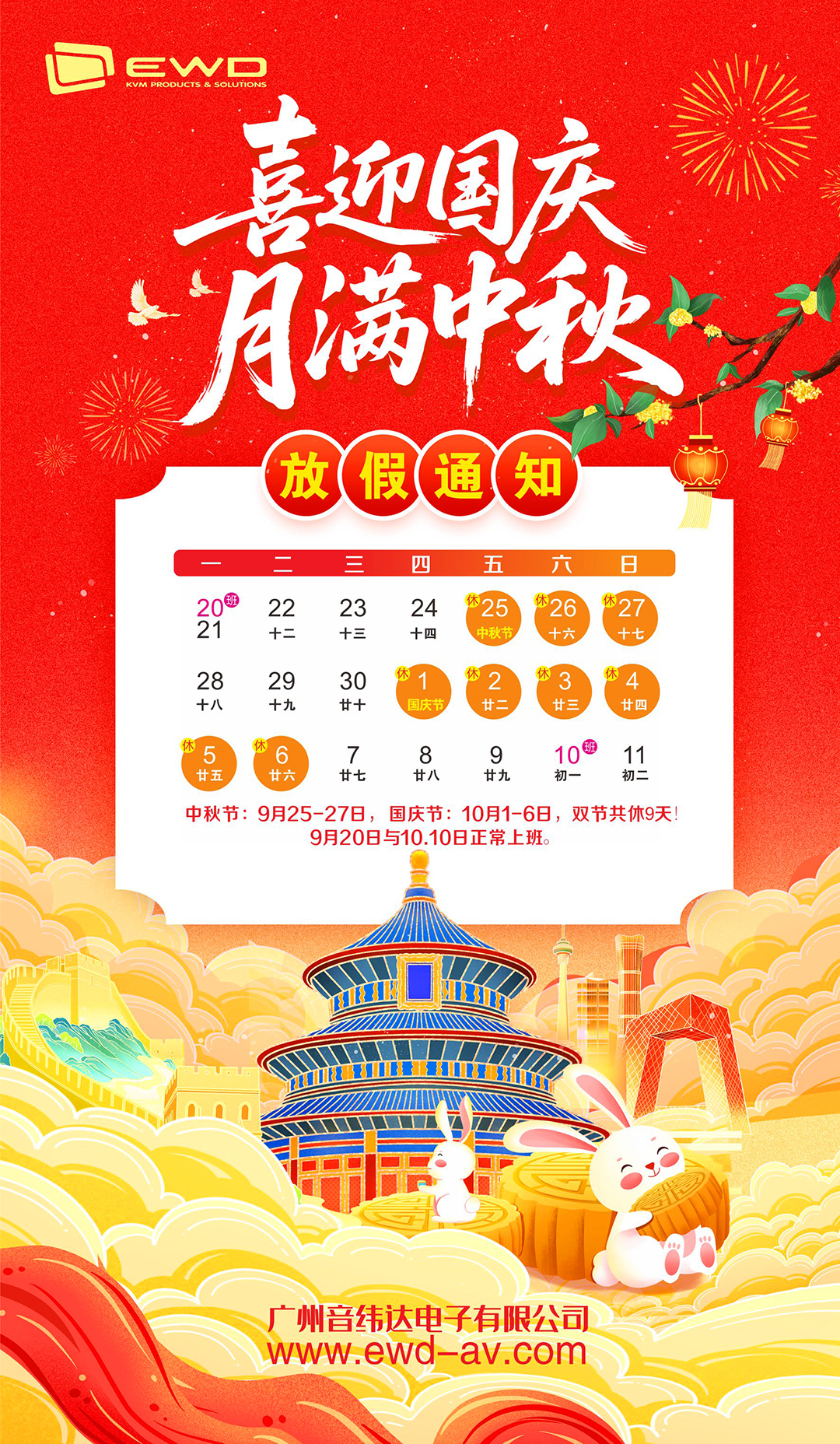 国庆快乐｜山河同庆，礼赞伟大祖国！
